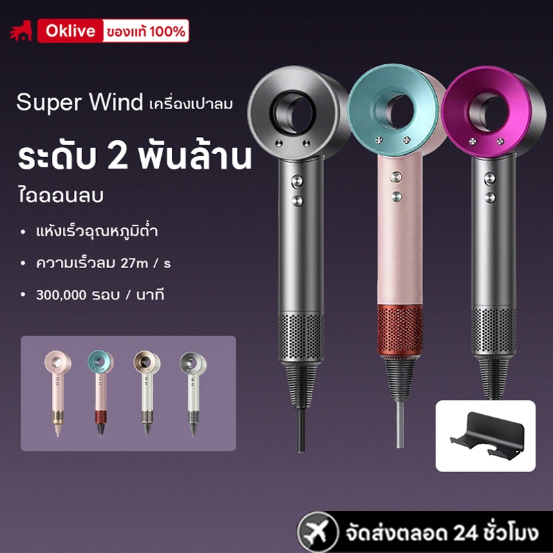 OKlive ไดน์เป่าผม ไดร์เป่าผม เป่าผมแห้งเร็ว ไอออนลบ ดูแลเส้นผม ไดเป่าผม High-Speed Hair Dryer งียบเป็นพิเศษ