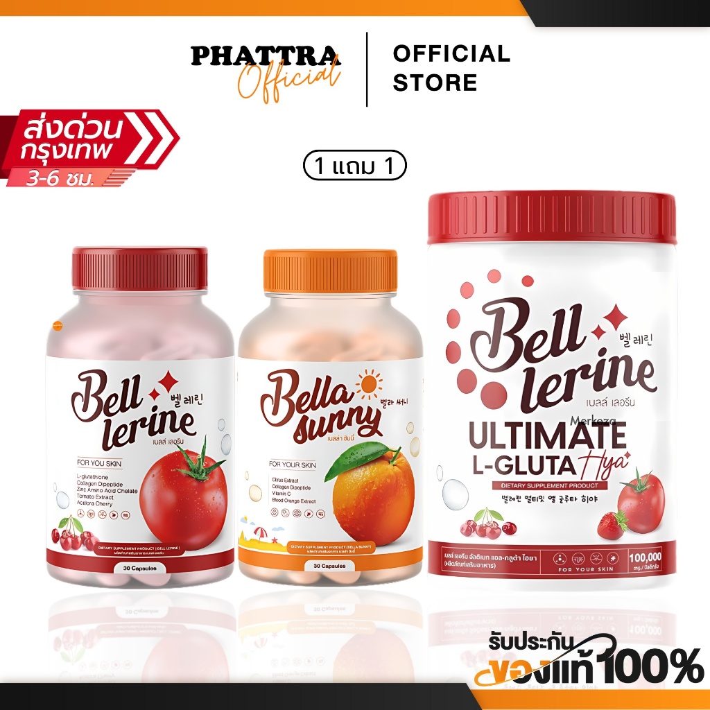 [พร้อมส่ง+ลด50%ในไลฟ์] 1แถม1 กลูต้าเบลล์ & วิตามินกันแดดเบลล่า Bell lerine Bella sunny ให้ขาวกระจ่างใส วิตามินปกป้องผิว