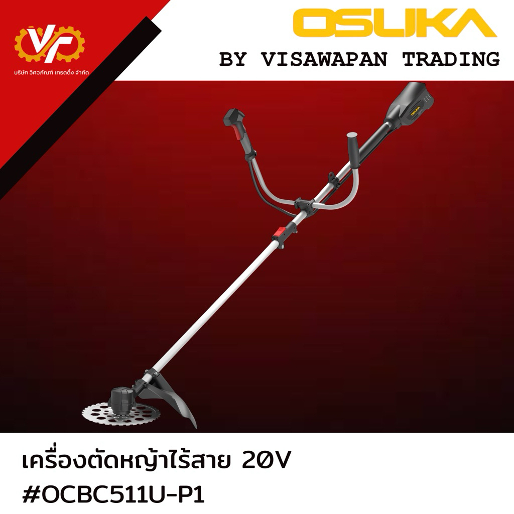 เครื่องตัดหญ้าไร้สาย OCBC511U-P1