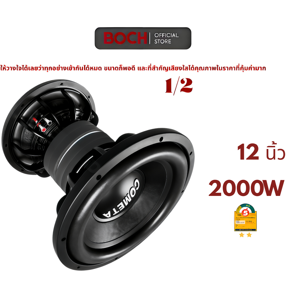 BOSHลำโพงกลาง 12 นิ้ว อลูมิเนียม 2000W! แถมฟรีเครื่องวัดคลื่น! ลดเหลือ วอยซ์คู่ 2-8OHM ลำโพงโครงหล่อ