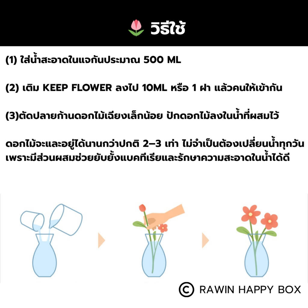 ⚡️ไลฟ์โค้ดโหด⚡️น้ำยายืดอายุดอกไม้ จากญี่ปุ่น Keep Flower – Flower Supplement - รูปที่ 2