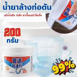 ส่งด่วน พร้อมส่งจากไทย แก้ท่อตัน ล้างท่ออุดตัน อ่างน้ำตัน น้ำยาล้างท่อตัน 200g ใช้ใช้น้ำยาล้างท่อตัน ผงขจัดท่อตันห้องน้ำ