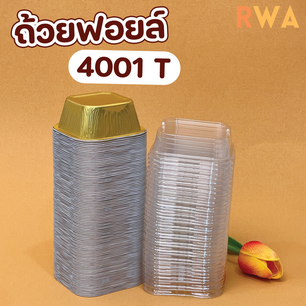 พร้อมส่ง !! ถ้วยฟอยล์ 100 ml พร้อมฝา 100 ชิ้น / แพ็ค สำหรับ มินิเค้กทรงสูง ชิฟฟ่อน อลูมิเนียมพรีเมียม 4001T,75/30