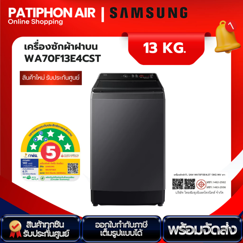 SAMSUNG เครื่องซัก 13 กิโล รุ่น WA70F13E4CST (สีดำ Deep Charcoal)