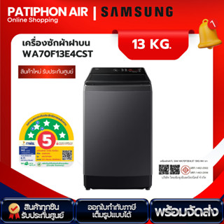 SAMSUNG เครื่องซัก 13 กิโล รุ่น WA70F13E4CST (สีดำ Deep Char…