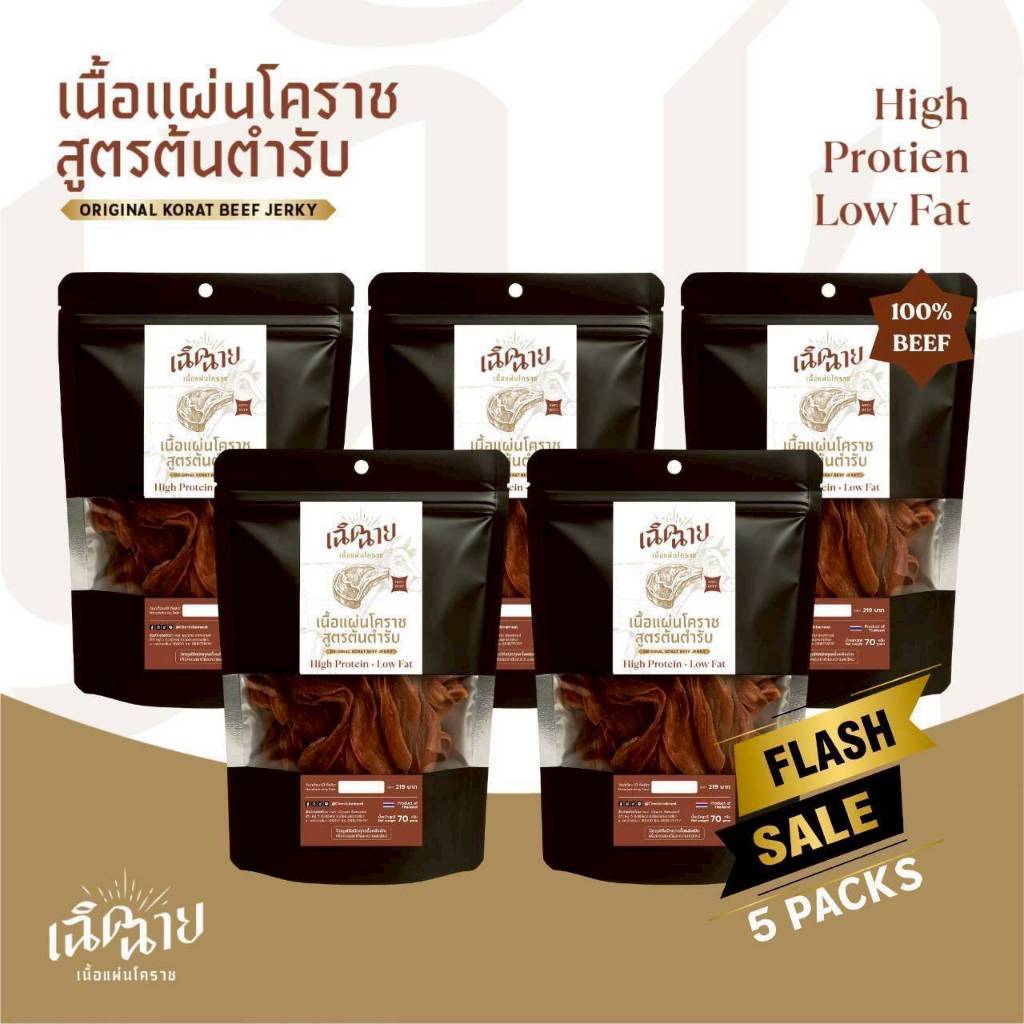 เนื้อแผ่นโคราชอบ 5 ชิ้น อบพร้อมทาน เนื้อแผ่นอบแห้ง ของกินเล่น เคี้ยวเพลิน โปรตีนสูง