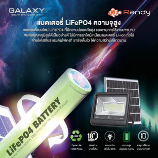 RANDY SAR LED SOLARLIGHT 3สี IP65 สว่าง18ชม.+ 365วัน สปอร์ตไลท์โซล่าเซลล์ ชาร์จไว แบตAเกรด ประกัน2ปี