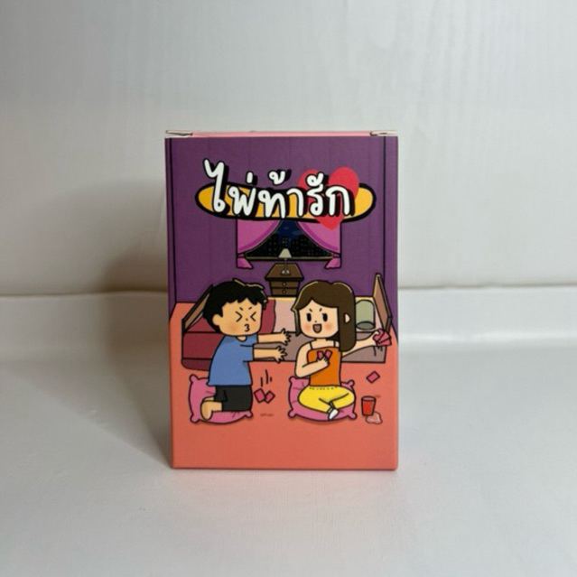 ไพ่ท้ารัก เกมสำหรับคู่รัก ของแท้