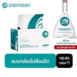 【1 กล่อง】JASMEENถุงขยะแบบรูดเชือก 100แพ็ค ถุงขยะขนาดใหญ่หนา …