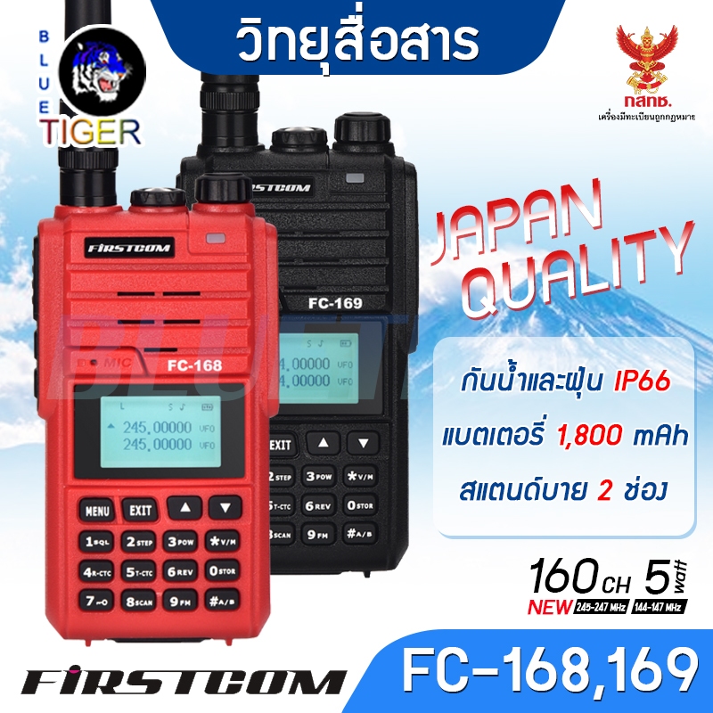 เครื่องสื่อสาร FIRSTCOM FC-168 ,169  มาตราฐานญี่ปุ่น กันน้ำและฝุ่นละออง IP66