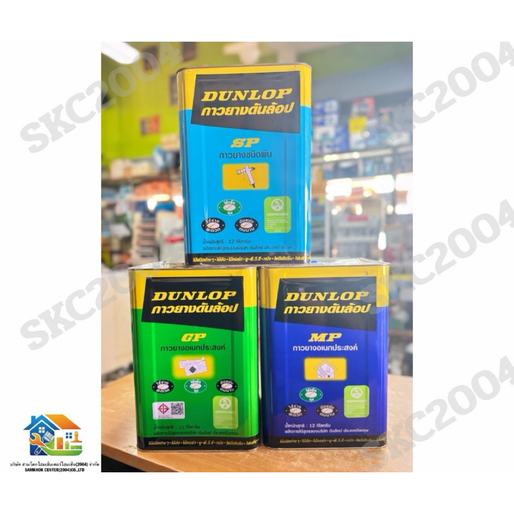 กาวยาง Dunlop กาวอเนกประสงค์ สีเขียว สีน้ำเงิน ขนาด 12 กิโลกรัม (690801)
