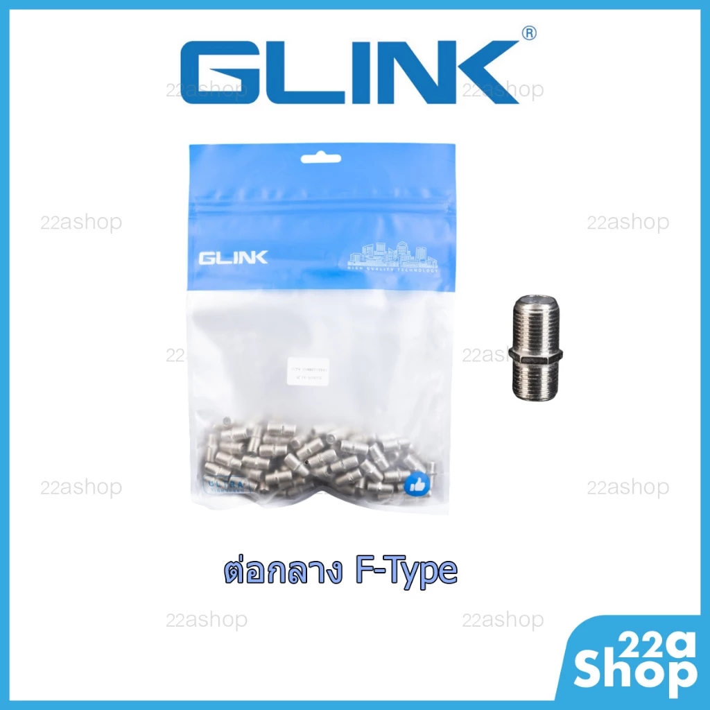 ต่อกลาง F-Type Glink