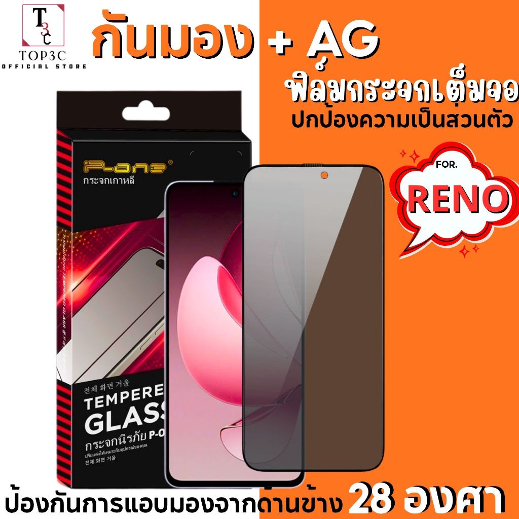 ฟิล์มกระจกกันมองข้างแบบด้าน For OPPO Reno 11f 12f 6 13f 5 13 4 2f 10xzoom 8 7pro ลดแสงสะท้อน กันแตก