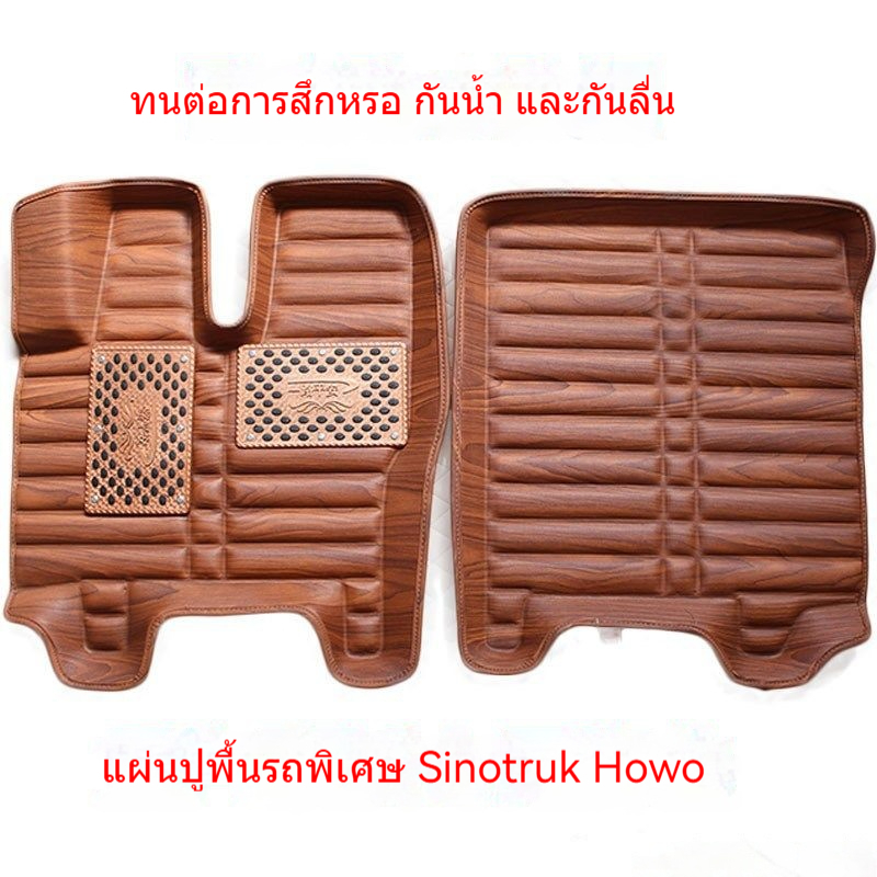 รถบรรทุกหนัก Howo 380 336 371 340 T5g T7H  เฉพาะสำหรับพรมปูพื้น Howo Indentation