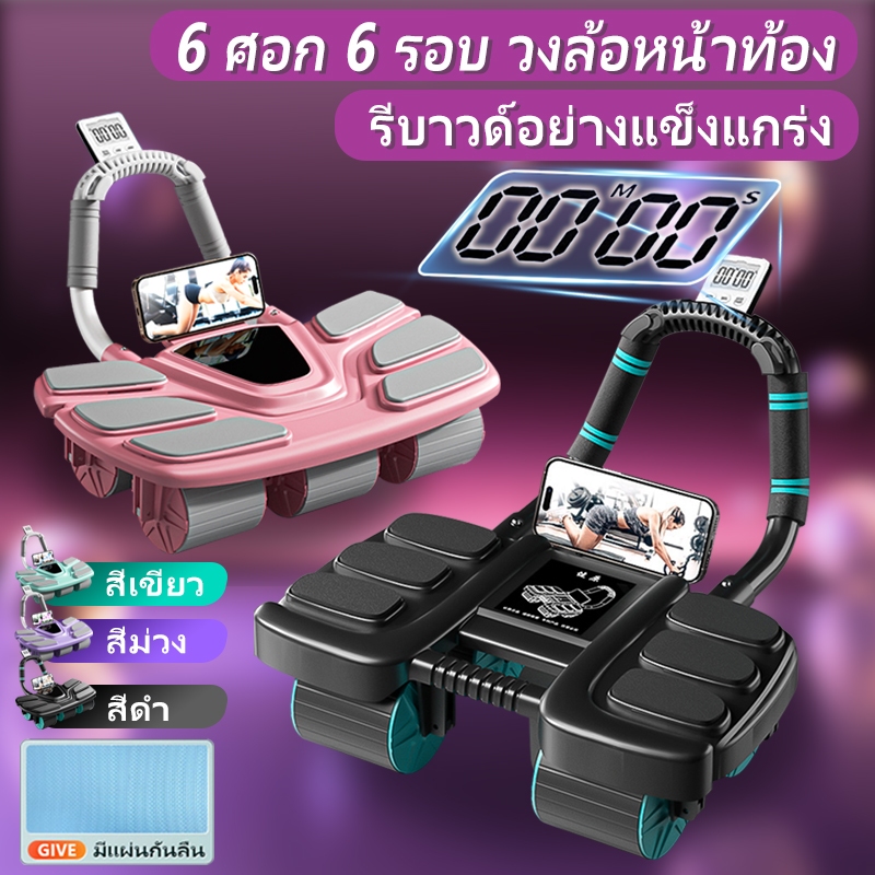 【เสื่อคุกเข่าฟรี】ลูกกลิ้งออกกาย ลูกกลิ้งลดพุง 4 ล้อ ​6in1ลูกกลิ้งขนาดใหญ่ ลูกกลิ้งบริหารหน้าท้อง ดึงกลับอัตโนมัต ลูกกลิ้