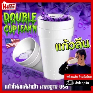 😎 🟣 แก้วโฟม แก้วลีน Double cup USA แท้ 32 16 ออนซ์ HipHop Rapper Party cup AMERICAN Double Lean Cup