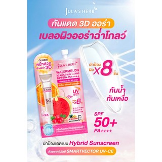 จุฬาเฮิร์บ วอเตอร์เมลอน ทรีดี ออร่า การ์ด SPF50+ ขนาด 7 กรัม