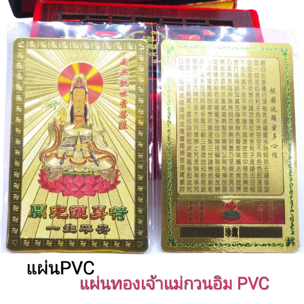 แผ่นบูชาเทพไท่ส่วยเอี๊ยะฝากดวงปีชงเทพแห่งดวงชะตาPVCเคลือบเงาแผ่นแข็งพกพาได้เสริมดวงตลอดปี