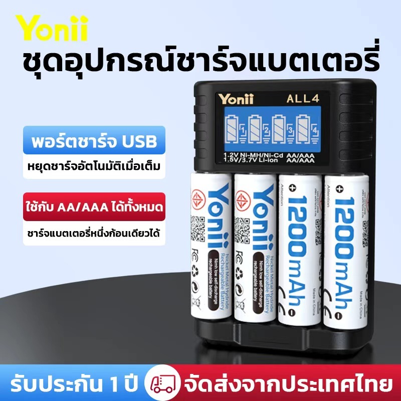 Yonii ALL4 LCD 1.2V NI-MH/Ni-Cd AAA/AA ถ่านชาร์จ 1.5V / 3.7VLi-ion แบบ 4 ช่อง เต็มตัดอัตโนมัต 4 ช่อง