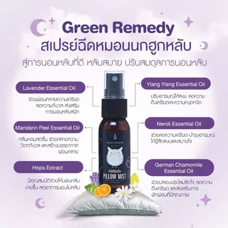 Green Remedy Pillow Mist สเปรย์ฉีดหมอน สูตรออแกร์นิก ช่วยให้ผ่อนคลาย นอนหลับลึก DeepSleep ผ่อนคลาย กำจัดไรฝุ่น