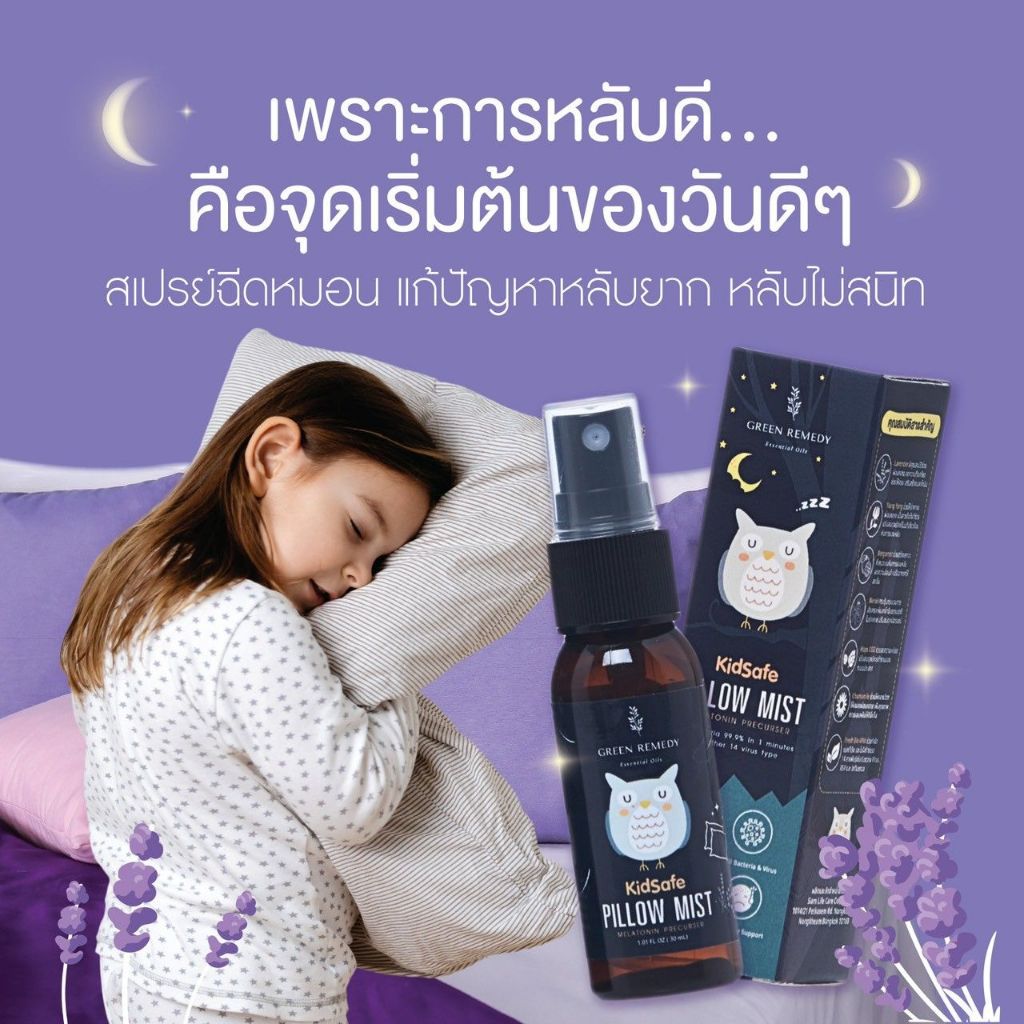 Green Remedy Pillow Mist สเปรย์ฉีดหมอน สูตรออแกร์นิก ช่วยให้ผ่อนคลาย นอนหลับลึก DeepSleep ผ่อนคลาย กำจัดไรฝุ่น