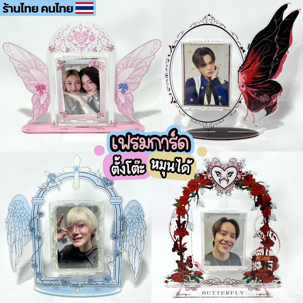 (พร้อมส่ง) เฟรมการ์ดปีกนางฟ้าตั้งโต๊ะ หมุนได้ วัสดุอะคริลิค เฟรมการ์ดตั้งโต๊ะเจ้าหญิง  - ร้านไทย