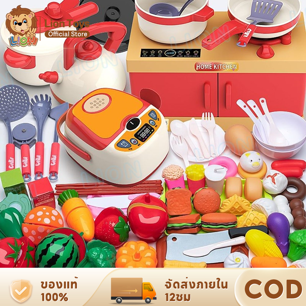 LionToys ของเล่นทำอาหาร เครื่องครัว ของเล่นเด็ก 33/56/84pcs