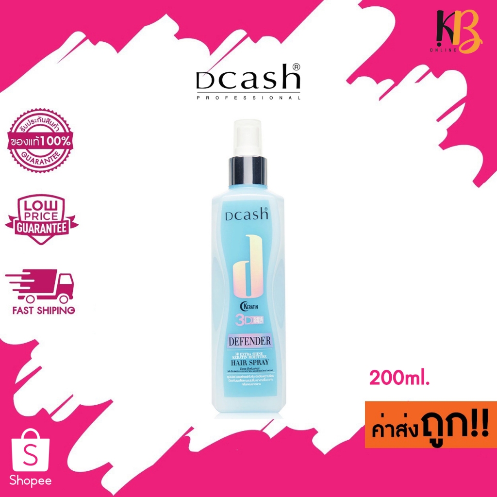 (สเปรย์) 200ml Dcash Defender 3D Keratin Moisture Hair Spray ดีเฟนเดอร์ 3ดี เอ็กซ์ตร้า ชายน์ เคราติน