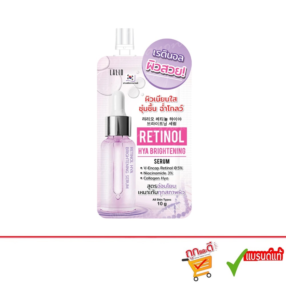 Lalio Retinol Hya Brightening Serum 10g ลาลิโอ เรตินอล ไฮยา ไบรท์เทนนิ่ง เซรั่ม