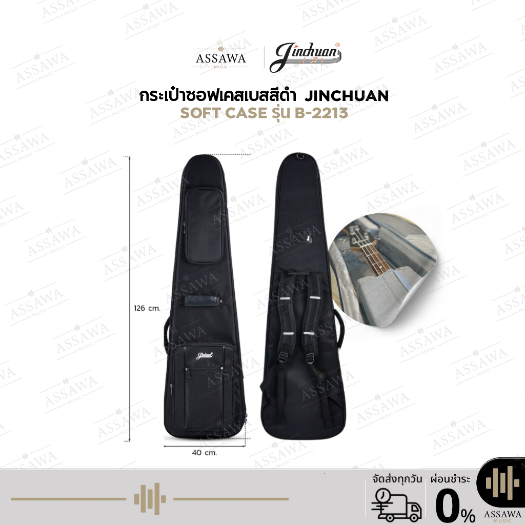 Jinchuan Soft Case กีต้าร์เบส JC B-2213 สีดำ กระเป๋า ซอฟเคส กีต้าร์ หนา กันกระแทก เบสไฟฟ้า มีหูหิ้ว สายสะพายหลัง