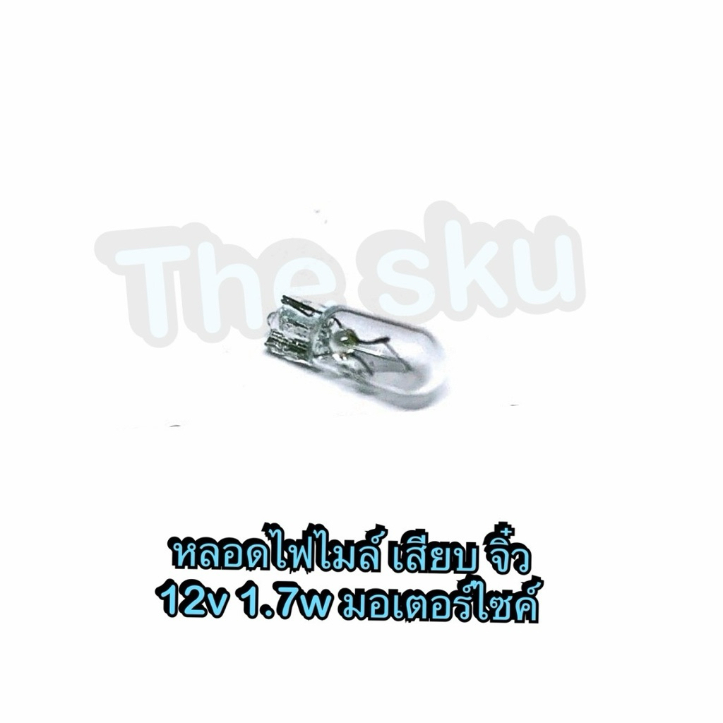 หลอดไฟไมล์ จิ๋ว T5 12v 1.7w หลอดไฟไมล์ เสียบ มอเตอร์ไซค์ คุณภาพดี