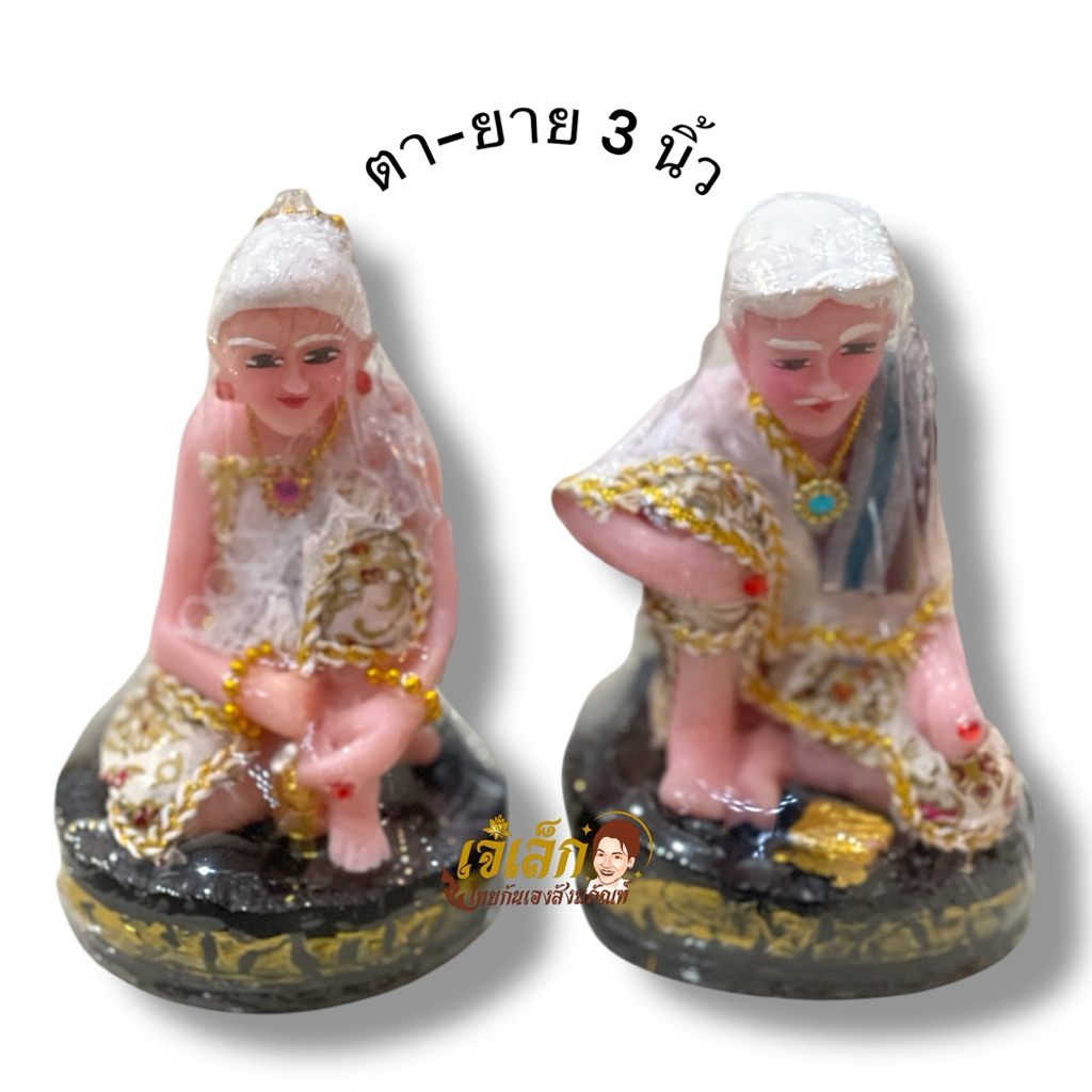 ตุ๊กตาตายาย ตายาย 3นิ้ว เรซิ่นแต่งผ้าจริง ( ราคาต่อคู่ ) รูปที่ 2