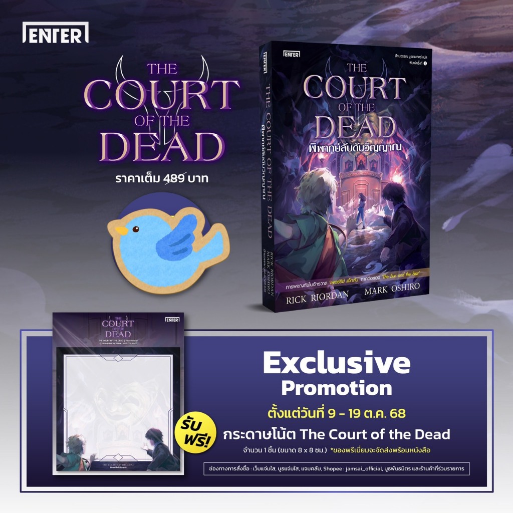 [Pre-Order] นิยายแปล The Court of the Dead พิพากษ์ลับดับวิญญาณ + กระดาษโน้ต