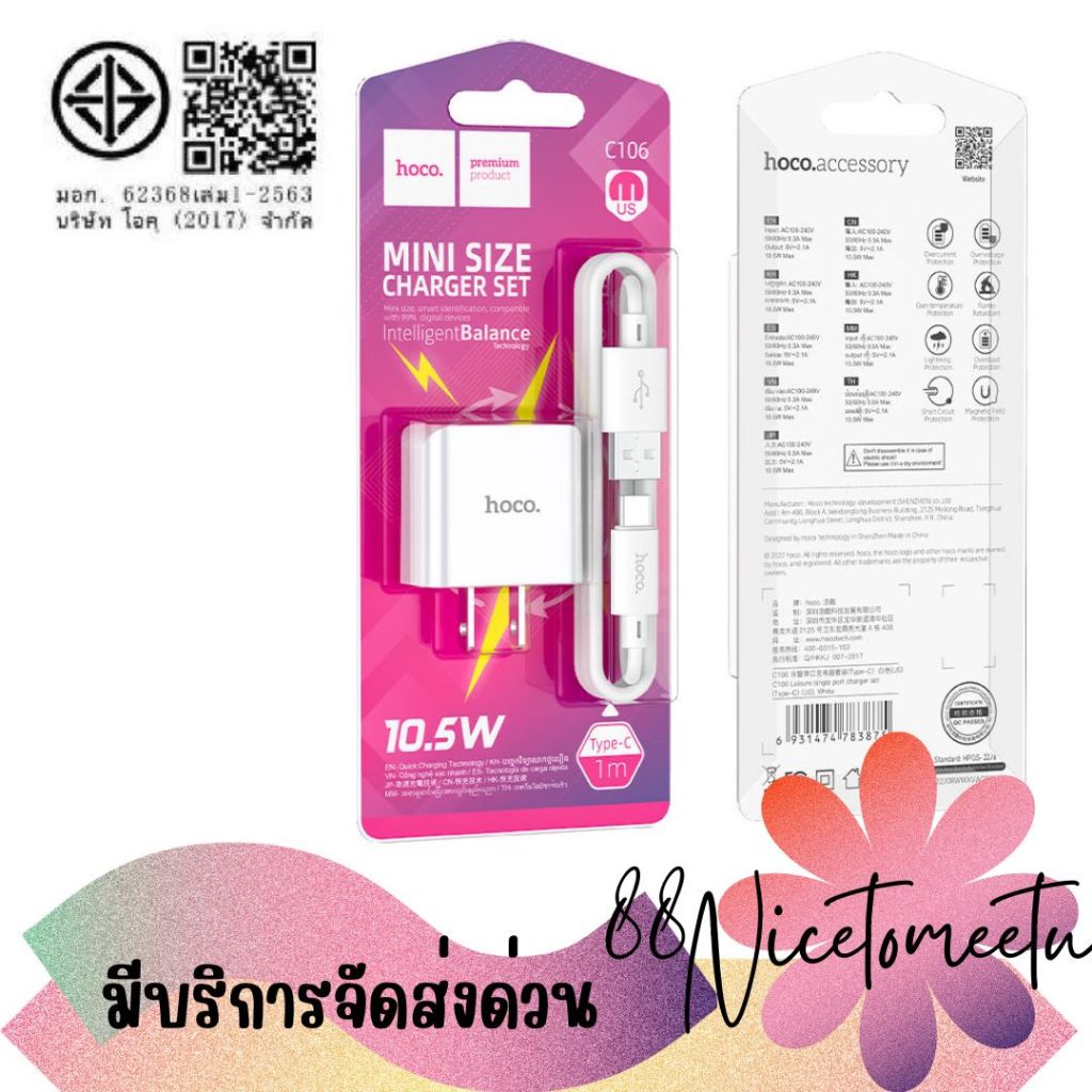 พร้อมส่ง ชุดหัวชาร์จพร้อมสายชาร์จ Hoco Wall charger “C106 Leisure” US cable set 2.1A /10.5W
