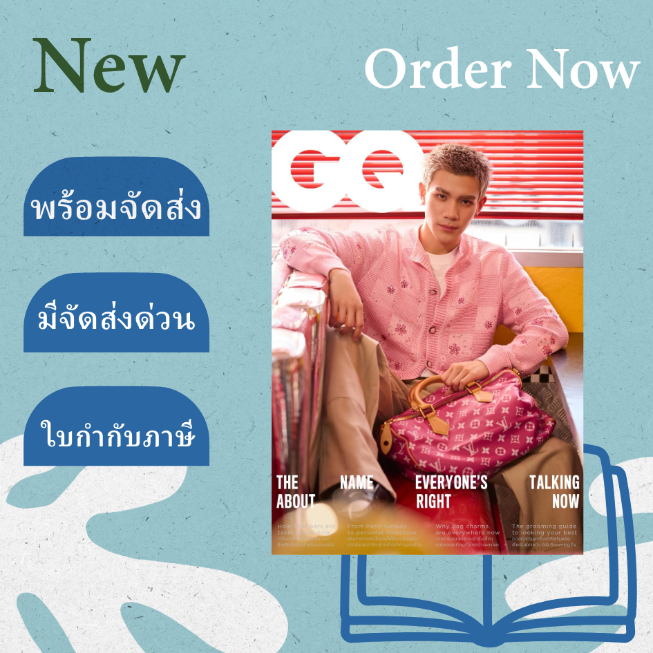 "พร้อมจัดส่ง“มีส่งด่วน GQ Magazine เดือนล่าสุด