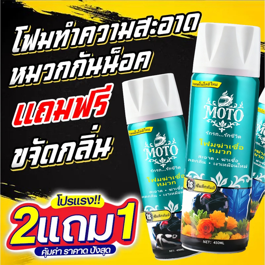 【ส่งไวจากไทย】น้ำยาลดกลิ่นไม่ต้องรีด สำหรับหมวกกันน็อค/หมวกกันน็อคล้างใน/หมวกกันน็อคทำให้สะอาด