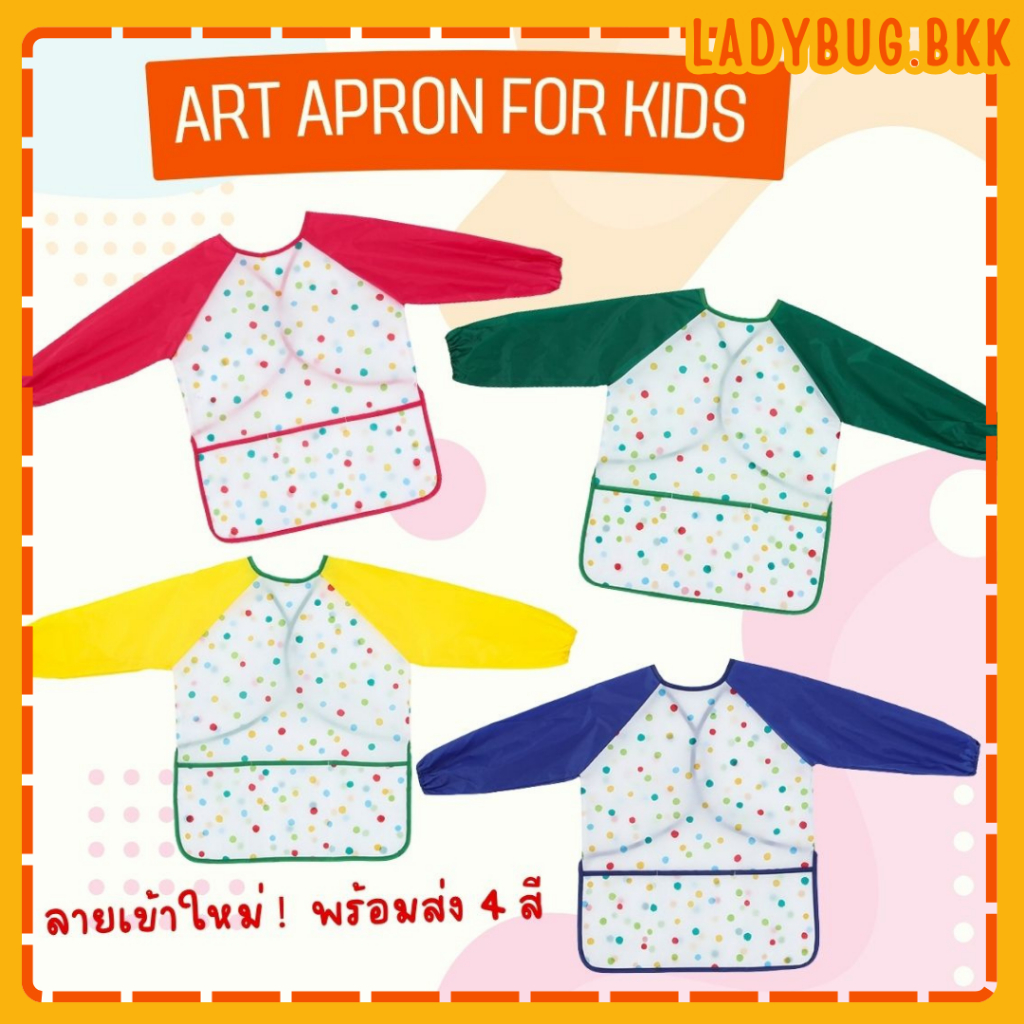 Ladybug เสื้อกันเปื้อนทำกิจกรรมศิลปะ 5-8 ขวบ Kids Art Apron แขนยาว เสื้อศิลปะ