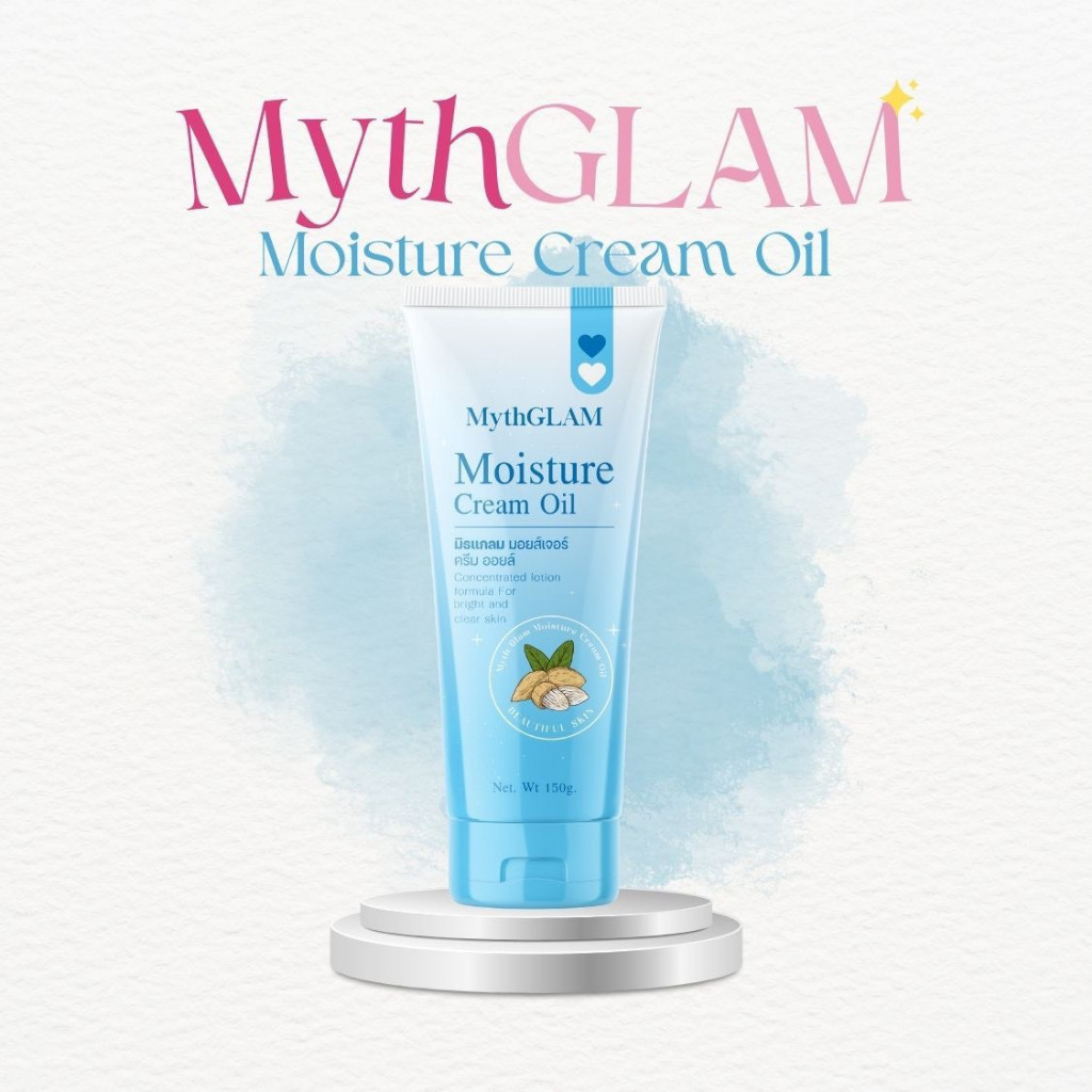 มิธแกรมมอยส์ครีมออย Myth GLAM Moisture cream oil 1หลอด