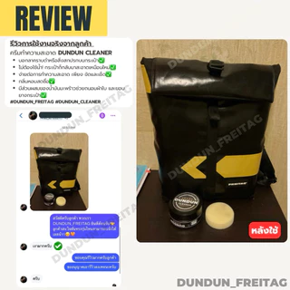 DUNDUN CLEANER | ครีมทำความสะอาดอเนกประสงค์สำหรับกระเป๋า FREITAG สูตรอ่อนโยน (แบบไม่ใช้น้ำ) **เกรดพรีเมียม**