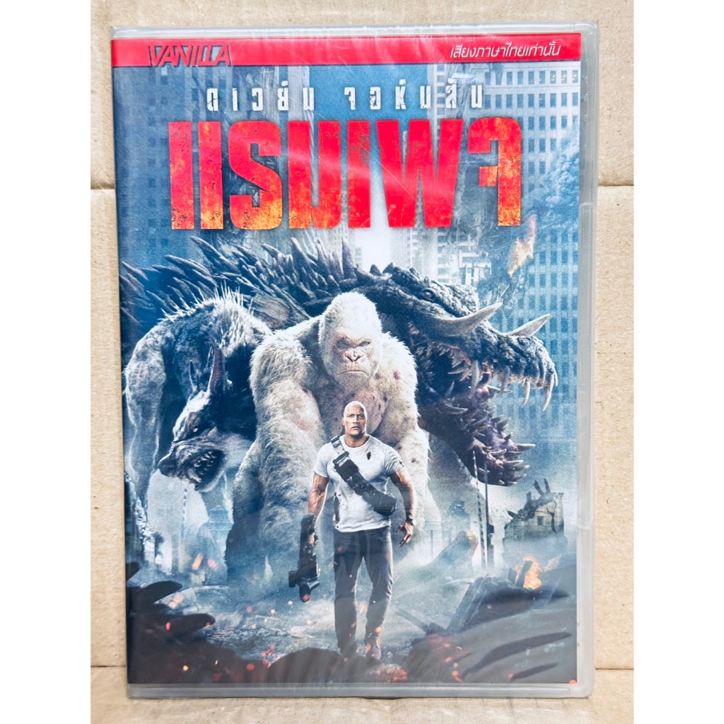 DVD : เสียงไทยเท่านั้น : Rampage แรมเพจ " Dwayne Johnson "