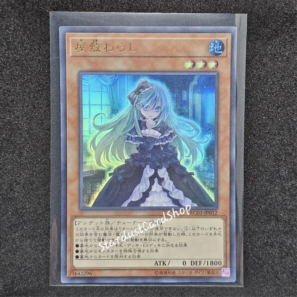 Ghost Belle & Haunted Mansion -Yashiki Warashi [RC03-JP012] การ์ด Yugioh ระดับ Ultra rare (UR)