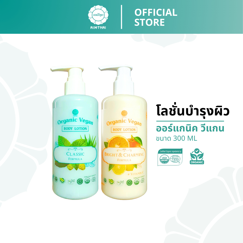 Aimthai เอมไทย โลชั่นบำรุงผิวออร์แกนิค วีแกน กลิ่นหอม ผิวขาวกระจ่างใส 300 ml