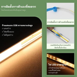 แถบไฟ LED COB สว่างมาก ไฟเส้นต่อเนื่องไร้รอยต่อ 12V 24V Tapeติดเองได้ ตกแต่งตู้โชว์ ร้านค้า บ้าน