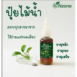 ปุ๋ยไม้น้ำ30ml สารอาหารเยอะที่สุด60ชนิดEASY -GROWTH PLANTSใช้ได้จริงโตไว สำหรับตู้ไม้น้ำมาริโมะ