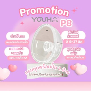 💖 New P8 ครบชุด 2 ข้าง เครื่องปั๊มนมไร้สาย ที่มาพร้อมบริการโ…