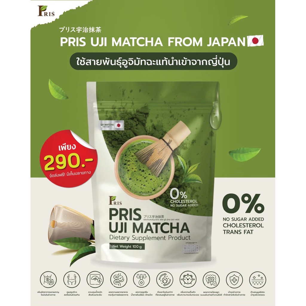 [ลด100฿ในไลฟ์] พริส อูจิมัทฉะ PRIS UJI MATCHA แท้นำเข้าจากญี่ปุ่น