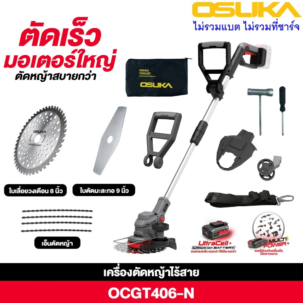VAUKO : OSUKA เครื่องตัดหญ้า รุ่น OCGT406 / OCGT407 / ล้อ OSAC-1001