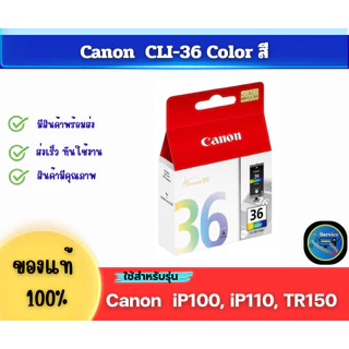 ตลับหมึก 35 / 36 Canon แท้ PGI35,CLI36 รุ่น IP100,IP110,PIXMA TR150, PIXMATR150w