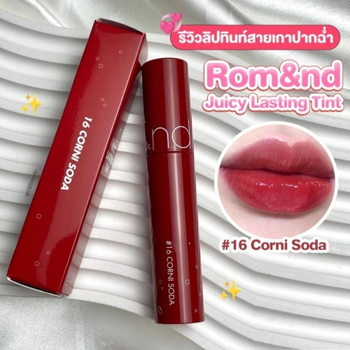 【Romand】Korean Romand Juicy Matte Lip Tint 16