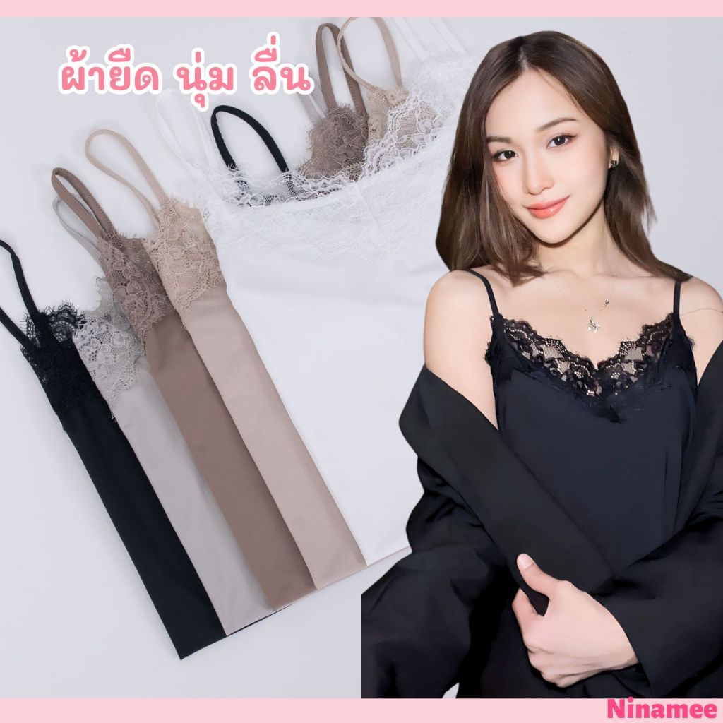 🍒Ninamee เสื้อสายเดี่ยวลูกไม้ผ้าลื่น อก37-44 นิ้ว ซับในลูกไม้ ผ้ายืดสบาย สายเดี่ยวซาติน สาวอวบใส่ได้